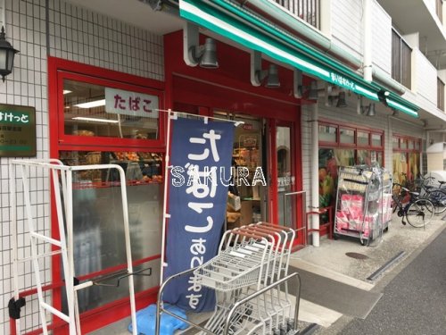 スーパー　まいばすけっと 蒔田駅北店（スーパー）まで302m