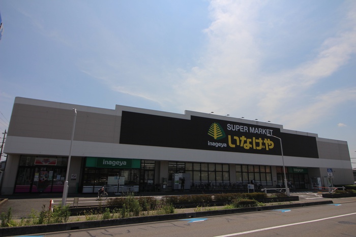 スーパー　いなげや（スーパー）まで290m