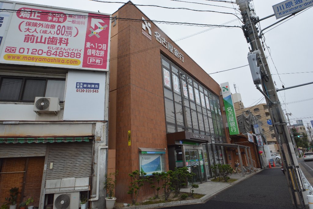 その他　名古屋銀行川原通支店（その他）まで456m