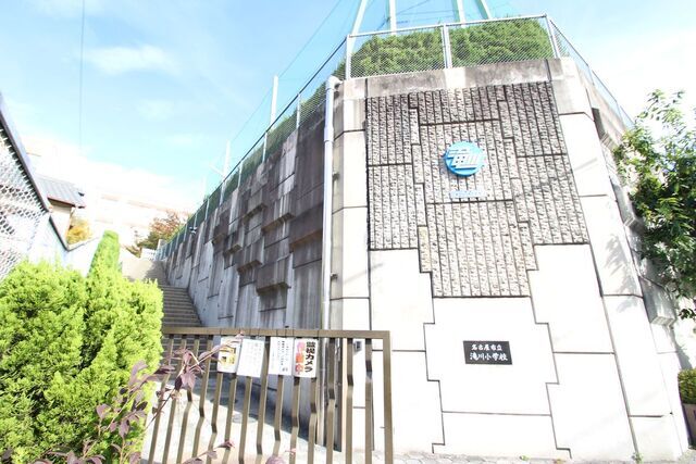 小学校　名古屋市立滝川小学校（小学校）まで1200m