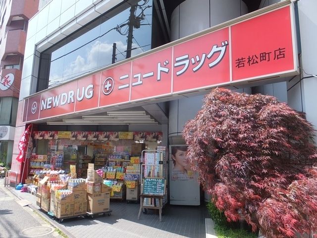 ドラックストア　ニュードラッグ（ドラッグストア）まで70m