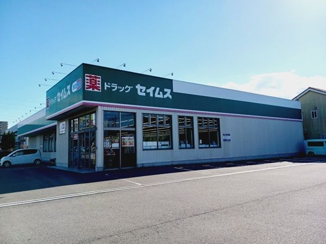 ドラックストア　セイムス松山南吉田店様（ドラッグストア）まで650m