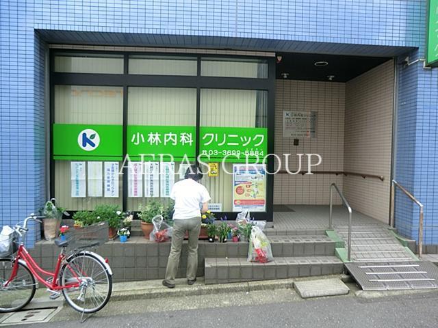 病院　小林内科クリニック（病院）まで612m