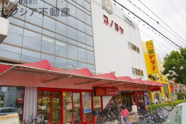 スーパー　コノミヤ鴫野店（スーパー）まで509m
