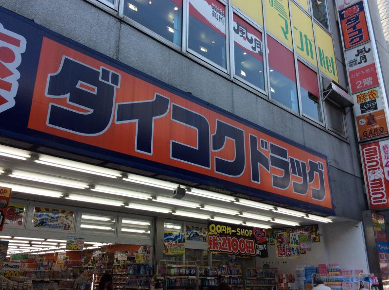 ドラックストア　ダイコクドラッグ 江坂駅前店（ドラッグストア）まで253m