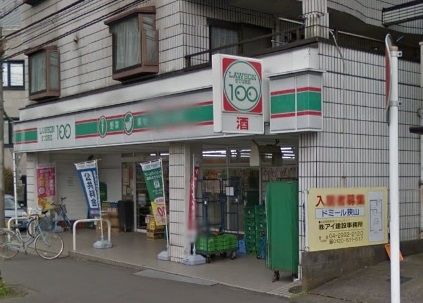 スーパー　ローソンストア100 狭山台店（スーパー）まで1670m
