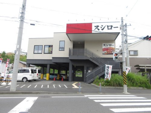飲食店　スシロー戸塚深谷店（飲食店）まで1860m