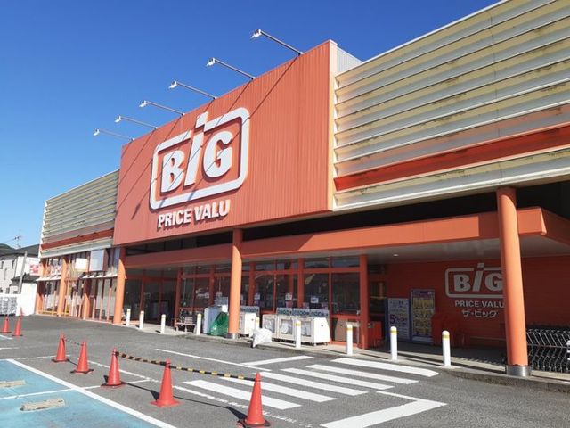 スーパー　ビッグ（スーパー）まで550m