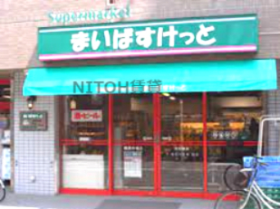 スーパー　まいばすけっと 亀沢4丁目店（スーパー）まで212m