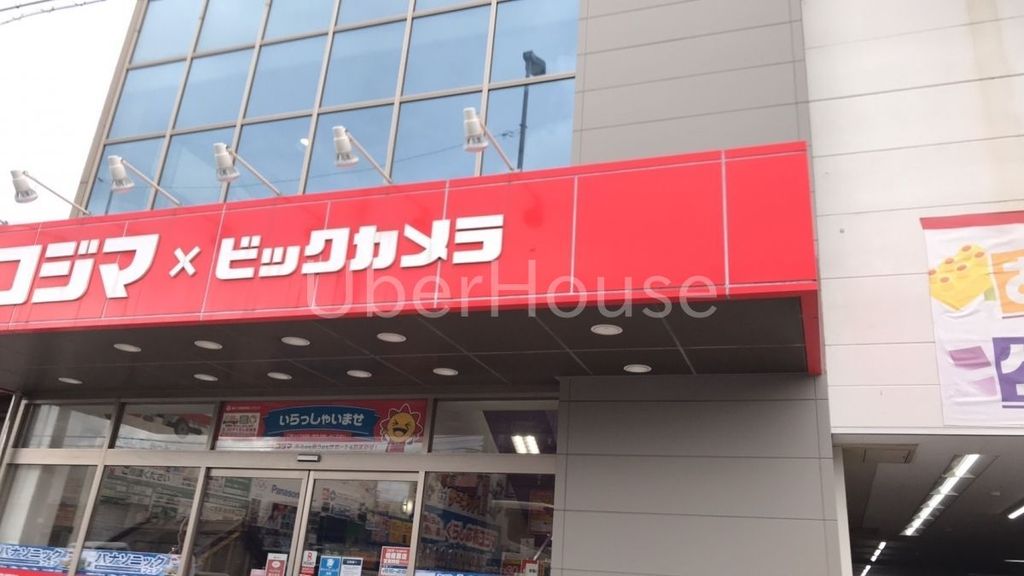 ホームセンター　コジマ×ビックカメラ相模原店（ホームセンター）まで320m
