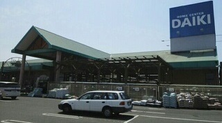 ホームセンター　ダイキさん（ホームセンター）まで1300m