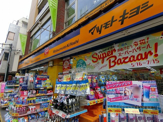 ドラックストア　マツモトキヨシ　菊名駅東口店（ドラッグストア）まで844m