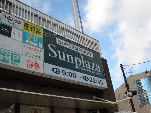 スーパー　サンプラザ三日市駅前店（スーパー）まで958m