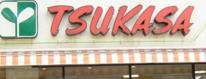 スーパー　TSUKASA杉並和泉店（スーパー）まで57m
