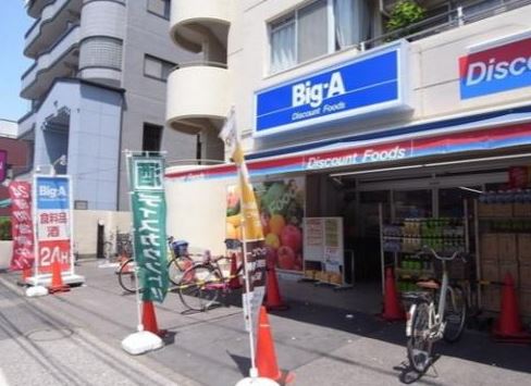 スーパー　ビッグ・エー 墨田八広店（スーパー）まで713m