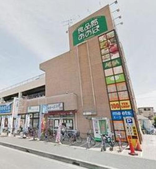 スーパー　食品館あおばさがみ野店（スーパー）まで648m