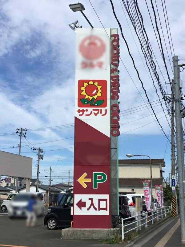 スーパー　サンマリ向山店（スーパー）まで1210m