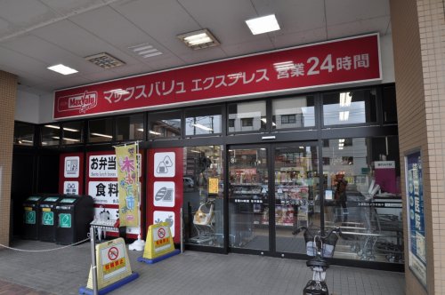 スーパー　マックスバリュエクスプレスJR南福岡店（スーパー）まで236m