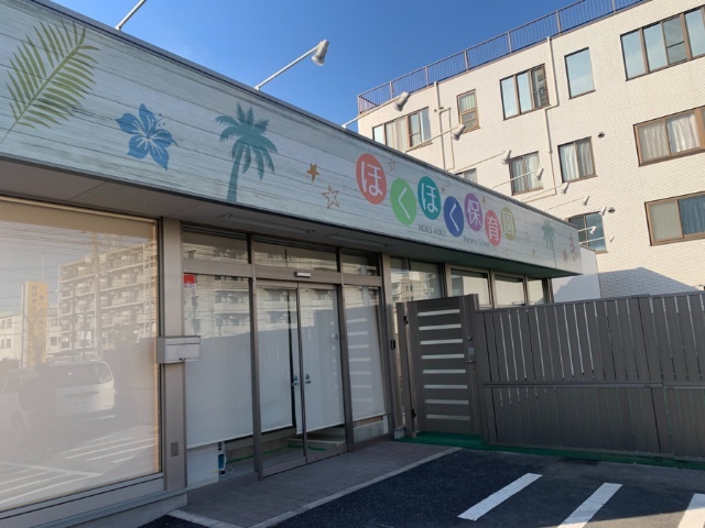 幼稚園・保育園　ほくほく保育園（幼稚園・保育園）まで231m