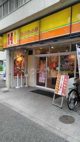 飲食店　ほっかほっか亭 竹芝店（飲食店）まで1677m