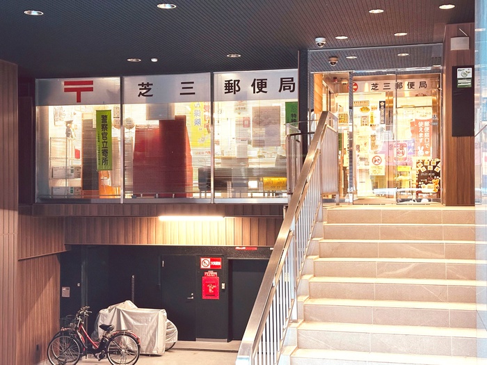 郵便局　芝３丁目郵便局（郵便局）まで350m