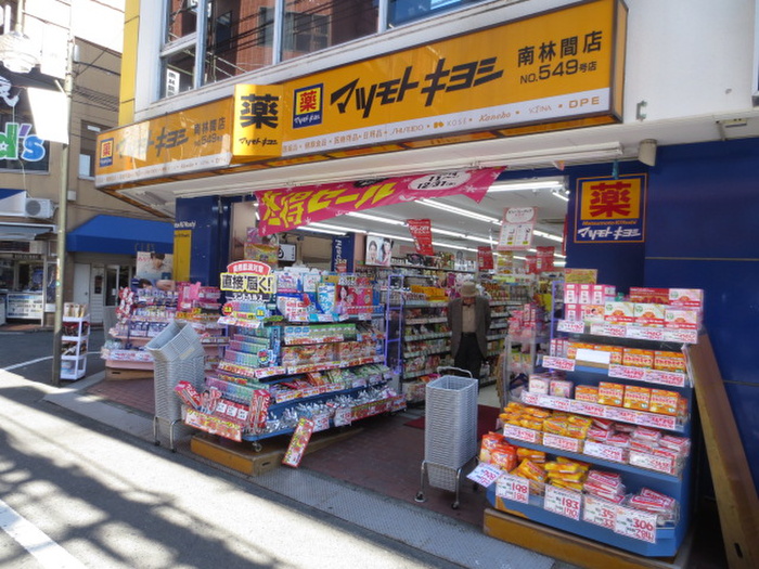 ドラックストア　マツモトキヨシ（ドラッグストア）まで308m