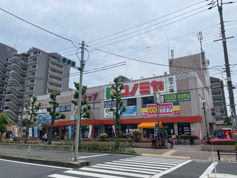 スーパー　コノミヤ鴫野西店（スーパー）まで654m