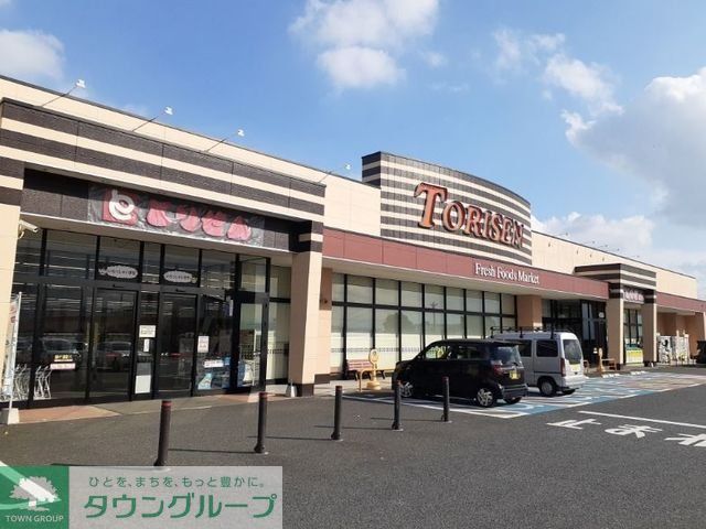 スーパー　とりせん時沢店（スーパー）まで370m