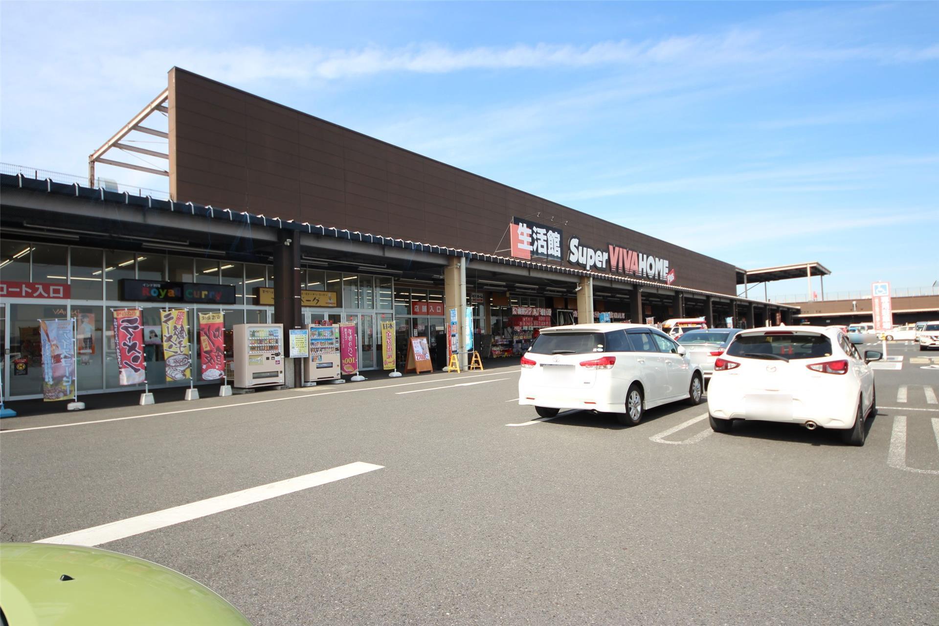 ホームセンター　スーパービバホーム足利堀込店（ホームセンター）まで470m