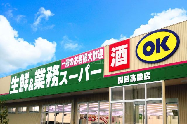 スーパー　生鮮＆業務スーパー ボトルワールドOK 関目高殿店（スーパー）まで576m