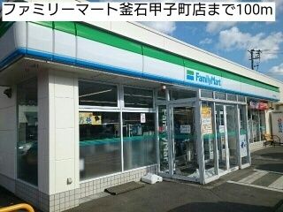 コンビニ　ファミリーマート釜石甲子町店（コンビニ）まで100m
