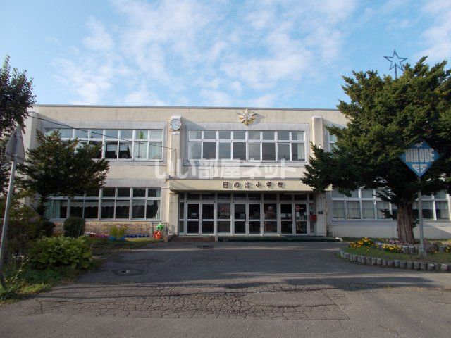 小学校　千歳市立日の出小学校（小学校）まで1097m