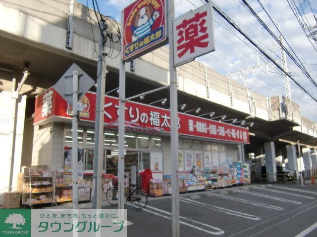 ドラックストア　くすりの福太郎下総中山店（ドラッグストア）まで400m