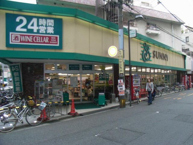 スーパー　サニー２４Ｈ（スーパー）まで750m