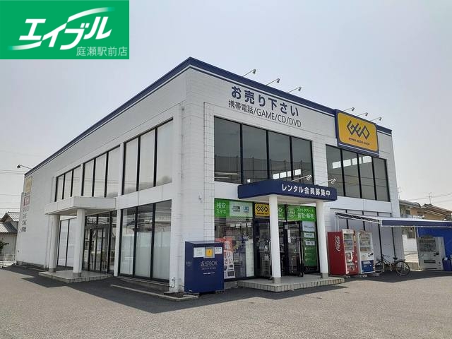 レンタルビデオ　ゲオ中庄店（レンタルビデオ）まで1100m