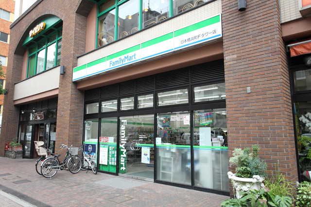 コンビニ　ファミリーマート日本橋浜町Fタワー店（コンビニ）まで286m