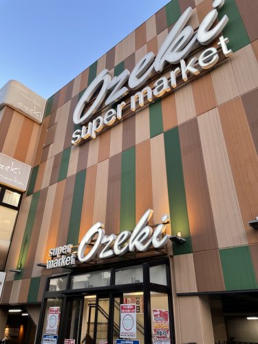 スーパー　オオゼキ 上野毛店（スーパー）まで657m
