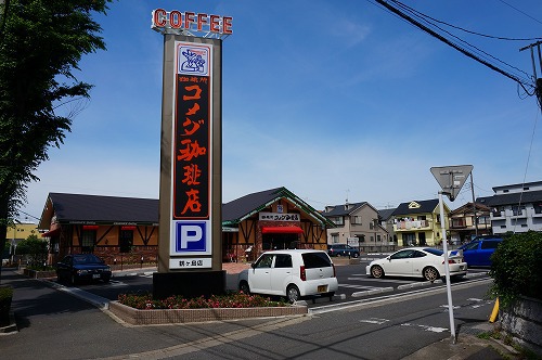 その他　コメダ珈琲店 鶴ヶ島店（その他）まで277m