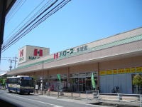 スーパー　ハローズ手城店（スーパー）まで462m
