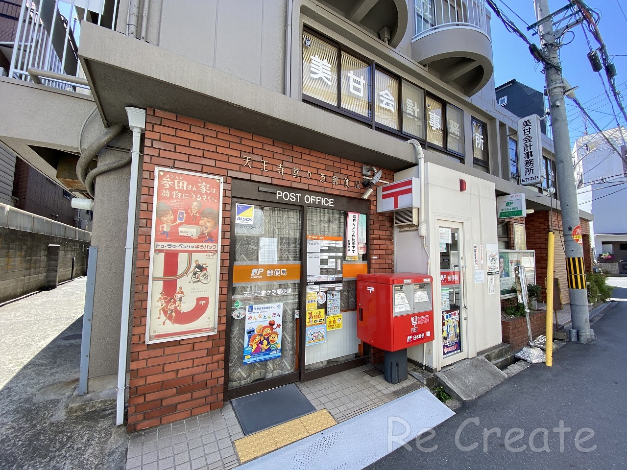 郵便局　天王寺堂ヶ芝郵便局（郵便局）まで480m