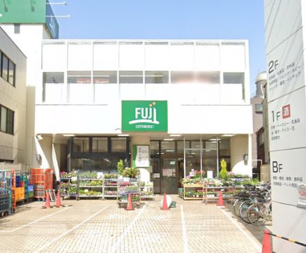スーパー　Fuji用賀店（スーパー）まで121m