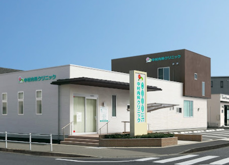 病院　中村内科クリニック（病院）まで268m