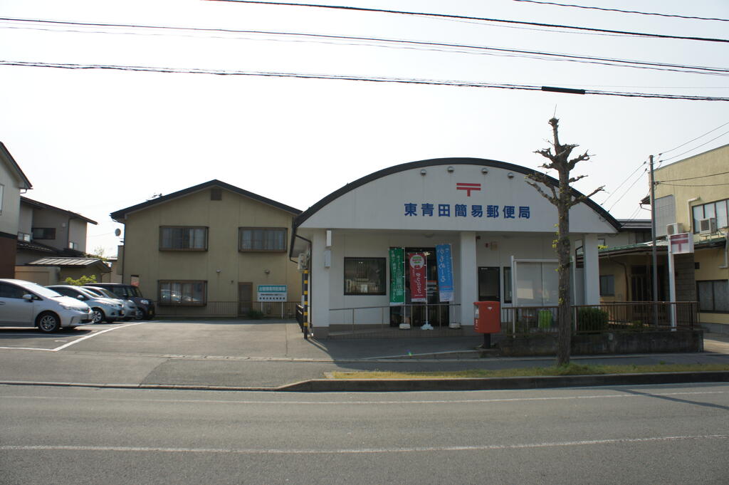 郵便局　東青田簡易郵便局（郵便局）まで1032m