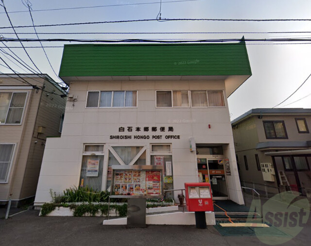 郵便局　白石本郷郵便局（郵便局）まで395m