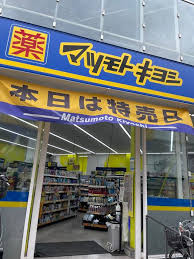 ドラックストア　マツモトキヨシ千歳船橋駅前店（ドラッグストア）まで950m