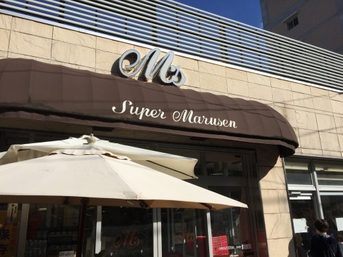 スーパー　スーパーマルセン（スーパー）まで165m