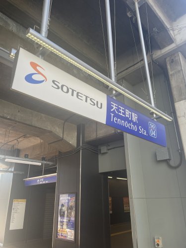 その他　天王町駅（その他）まで579m