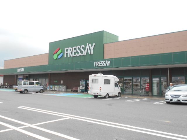 スーパー　フレッセイ 富塚店（スーパー）まで540m
