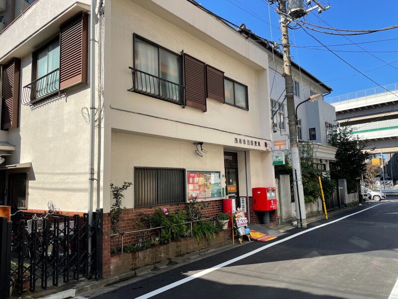 郵便局　西巣鴨四郵便局（郵便局）まで792m