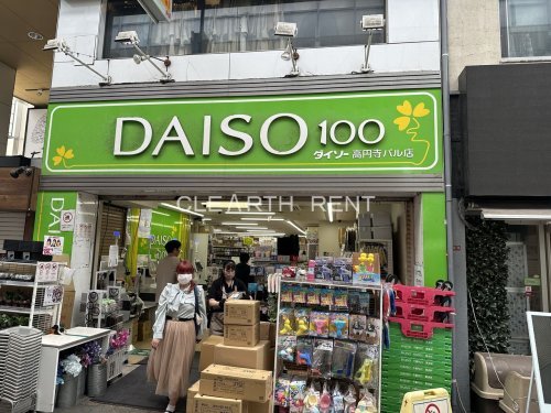 その他　DAISO 高円寺パル店（その他）まで792m